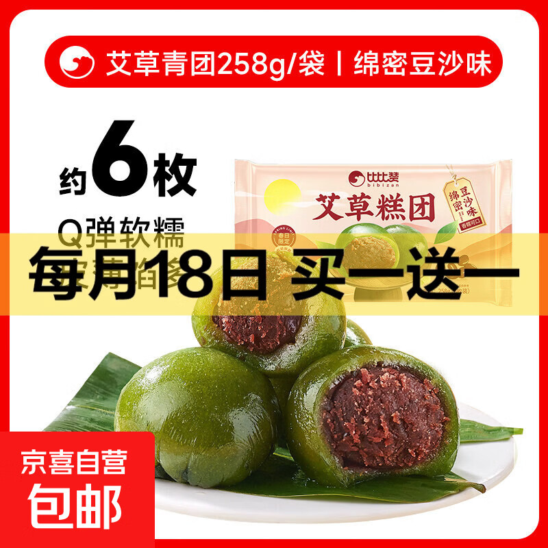 比比赞中式糕点组合多口味合解馋早餐代餐健康零食休闲食品小吃 【6枚】豆沙艾草青团