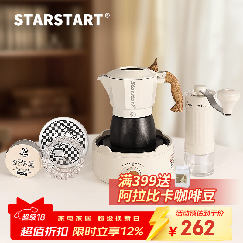 STAR-START摩卡咖啡壶双阀套装家用第三代小型煮咖啡壶意式浓缩萃取咖啡机 黑白摩卡壶 双阀 【6件套】手磨白