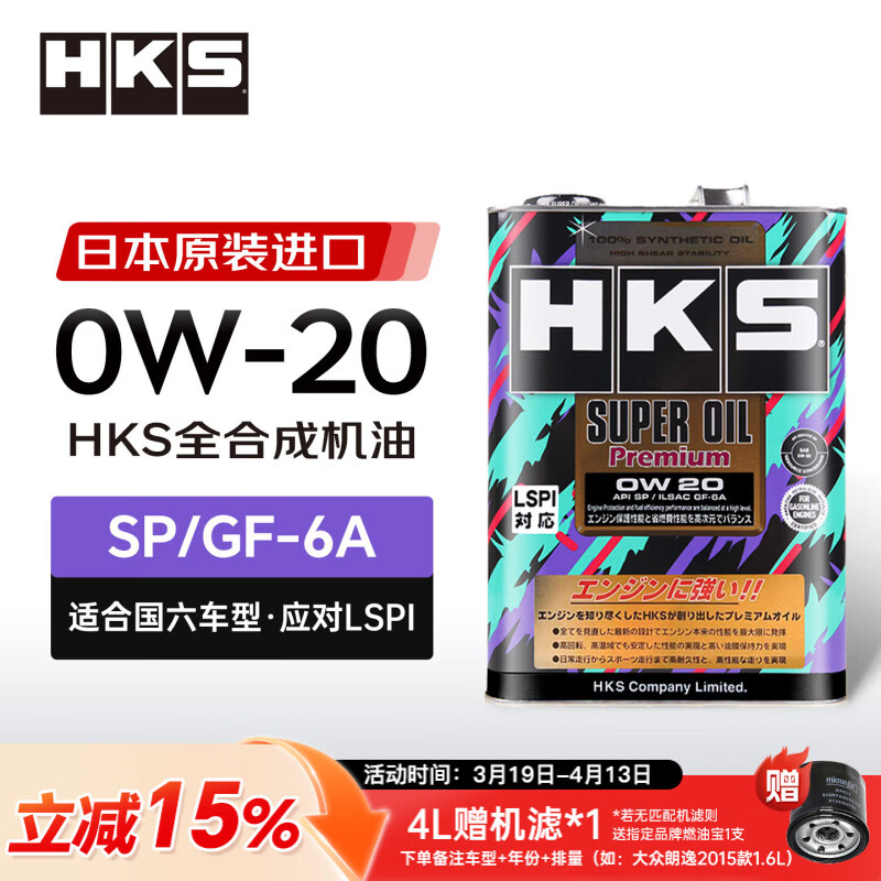 HKS�ձ�ԭװ������������������0W-20������ȫ�ϳ�����SP��֤ 0W20 ��4L��SPȫ�ϳ� 0W-20 377.6Ԫ