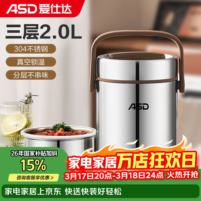 爱仕达饭盒保温提锅304不锈钢真空保温桶2L便携保温便当盒 RWS20T3WG-T