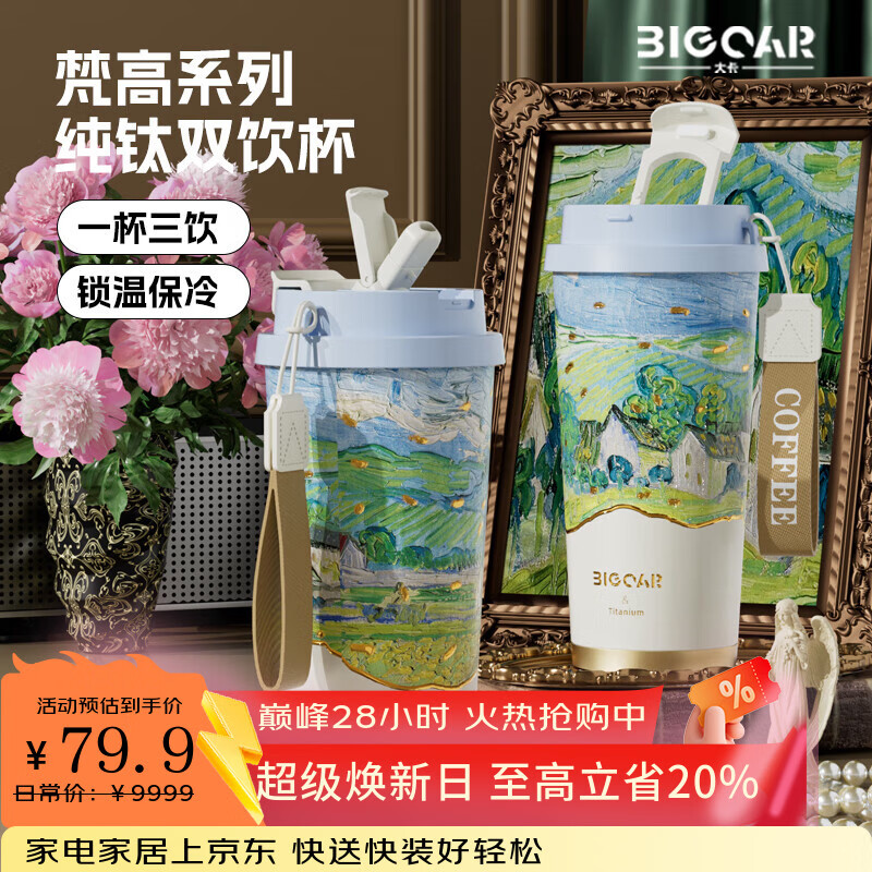 大卡纯钛保温杯高颜值咖啡杯学生便携双饮杯子送男女友生日礼物水杯 奥维尔景观【内外纯钛】520ml