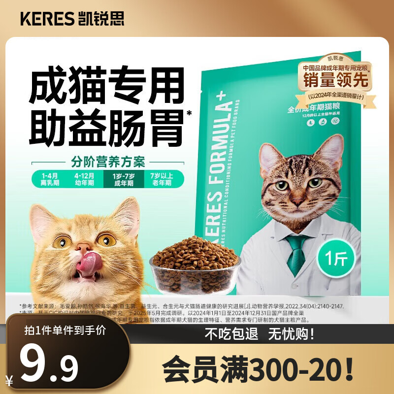 凯锐思银爪P28高蛋白全价猫粮亲和肠胃鲜肉冻干双拼成猫粮 【基础养胃|尝鲜】经典鱼肉味500g