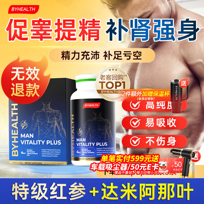 BYHEALTH精力能OK片精氨酸睾酮素雄性激素促睾酮补肾壮阳淫羊藿性能小钢炮 60粒【8周改善勃起功能】