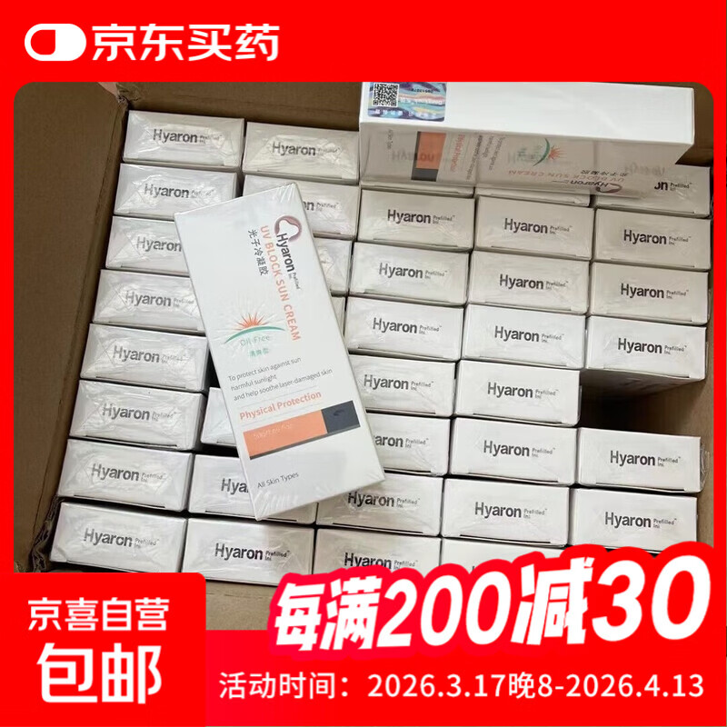 防晒防晒霜导光凝胶术后霜晒后防护物理儿童防紫外线隔离面部 东国导光凝胶50g/盒【1盒装】医用防晒