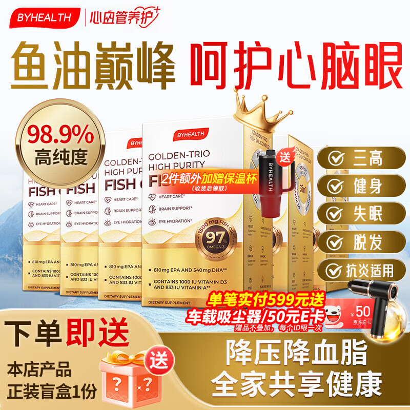BYHEALTH深海极地鱼油omega3纯度95%以上降血脂甘油三脂  囤货 60粒*6盒 巅峰配置【家庭共享健康】