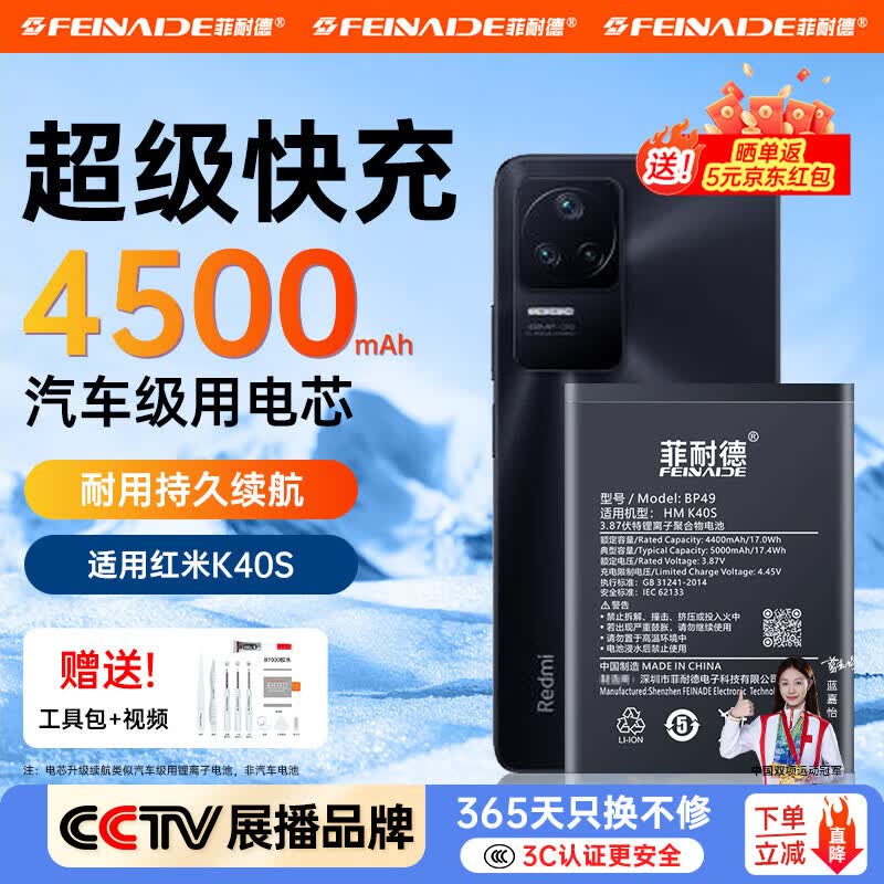 菲耐德 红米k40电池大容量【3C认证】Redmi K40Pro/K50/K30手机电池更换换新储能更强更耐用无惧短路 【红米k40S电池】4500mAh+赠全套工具