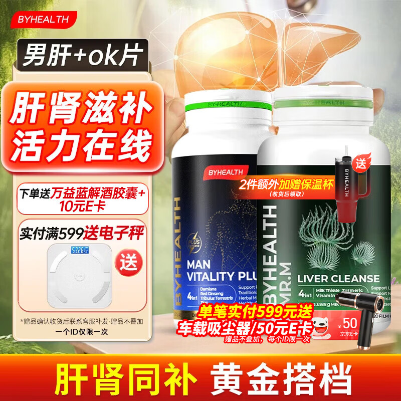 BYHEALTH精力OK片加强版补肾增大变粗持久不射勃起延时增硬 肝肾同补:护肝PLUS+加强版OK片