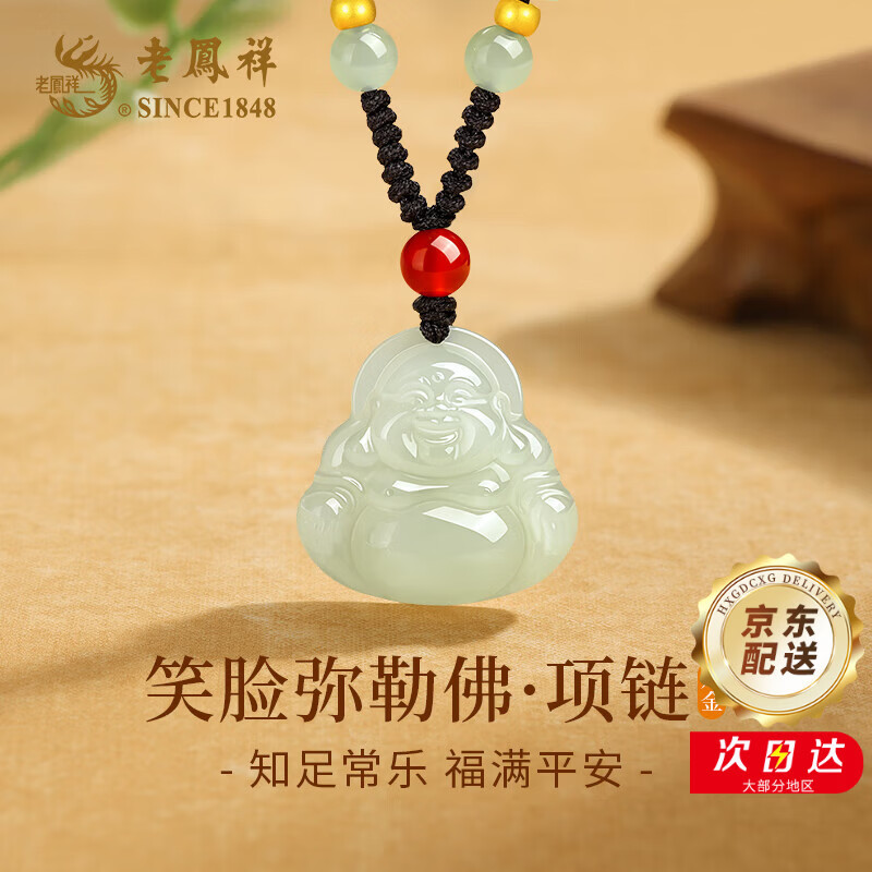 老凤祥黄金项链女足金和田玉吊坠玉石吊坠女生日情人节520送女朋友礼物 弥勒佛足金项链#A+久伴钟爱礼盒
