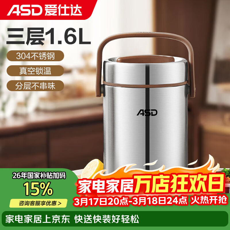 爱仕达饭盒真空保温不锈钢保温桶学生饭盒便携便当盒不锈钢 RWS16T3WG-T