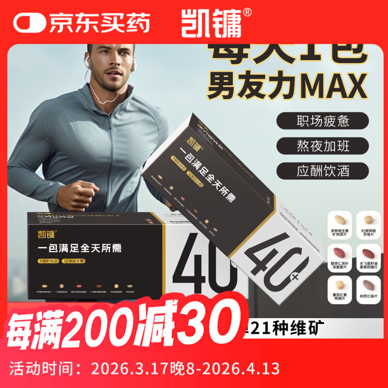 凯镛男性40+活力营养包4.4g×30袋复合维生素水飞蓟护肝番茄红素