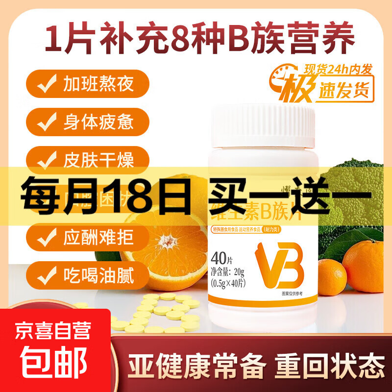 维生素B族片复合维生素生物素叶酸烟酸多维元素加班熬夜维生素 维生素B族片40片*1瓶