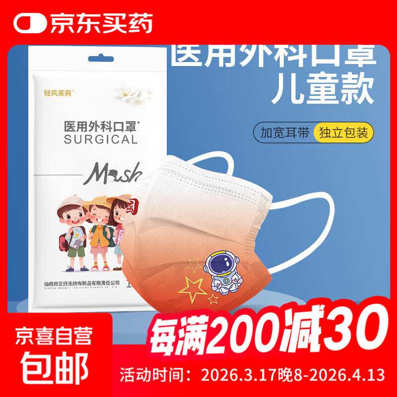 医用外科儿童口罩独立包装 儿童医用外科口罩10只/1袋