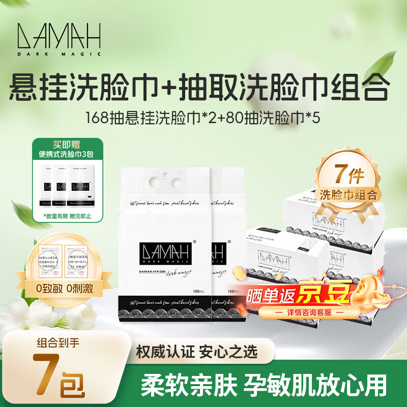 黑魔法洗脸巾干柔巾一次性便携悬挂式加厚加大擦脸家庭装洗脸巾