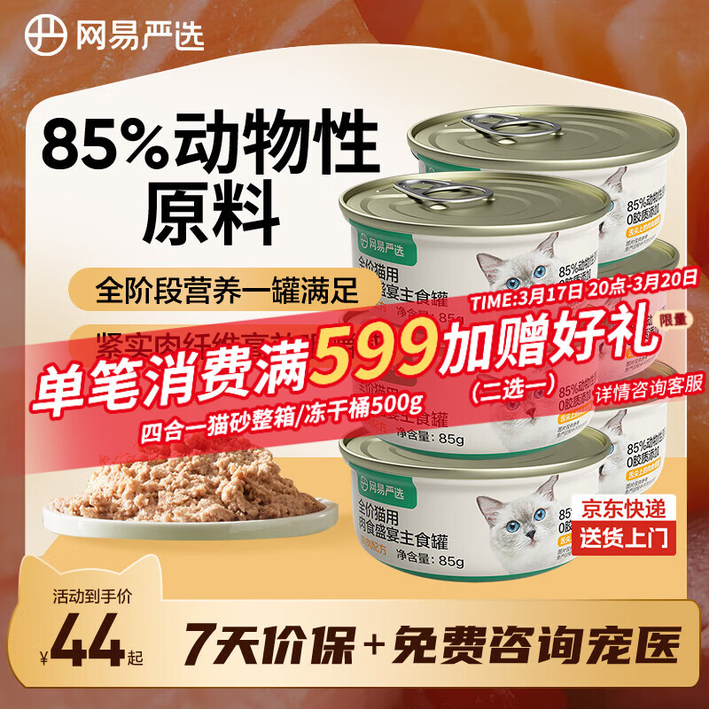网易严选猫罐头主食罐全价无谷湿粮发腮增肥主食罐 鸡肉味85g*6罐