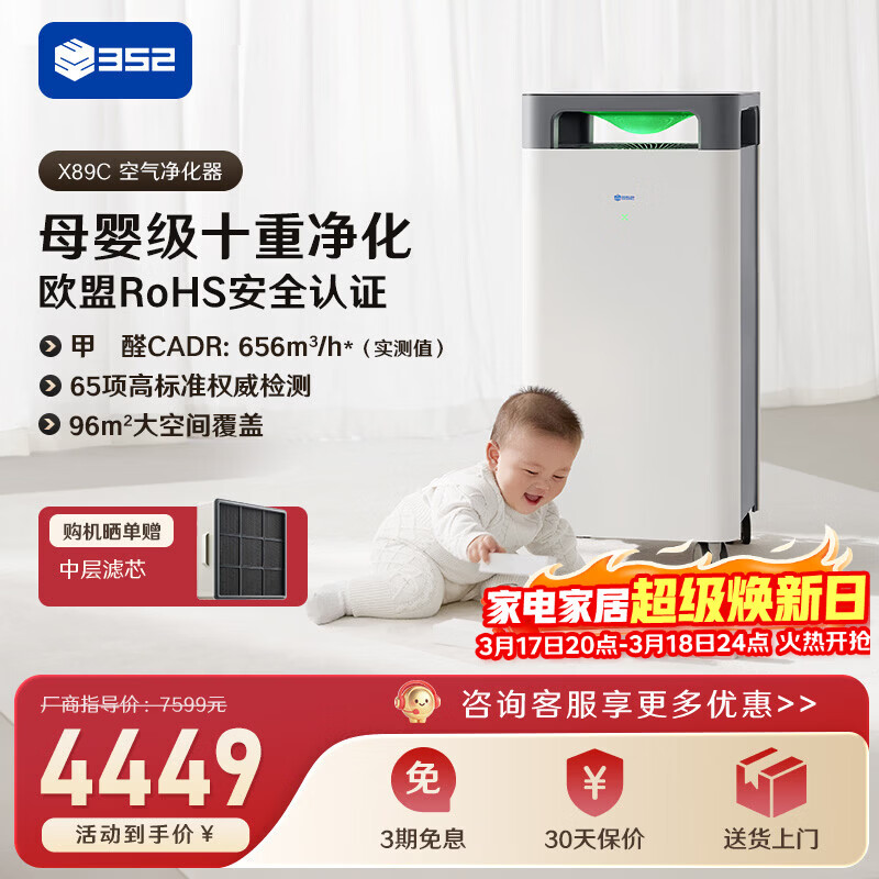 352空气净化器 全效母婴级备孕大空间新房除甲醛除菌异味除猫毛流感花粉过敏原家用X89C