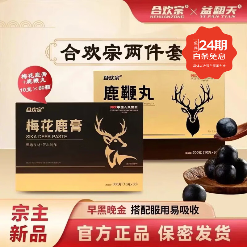 合欢宗官方正品直营鹿鞭丸梅花鹿膏筑基丹男性补肾阳补气血持久调理滋补 鹿鞭丸+梅花鹿膏两件套 10g*60袋