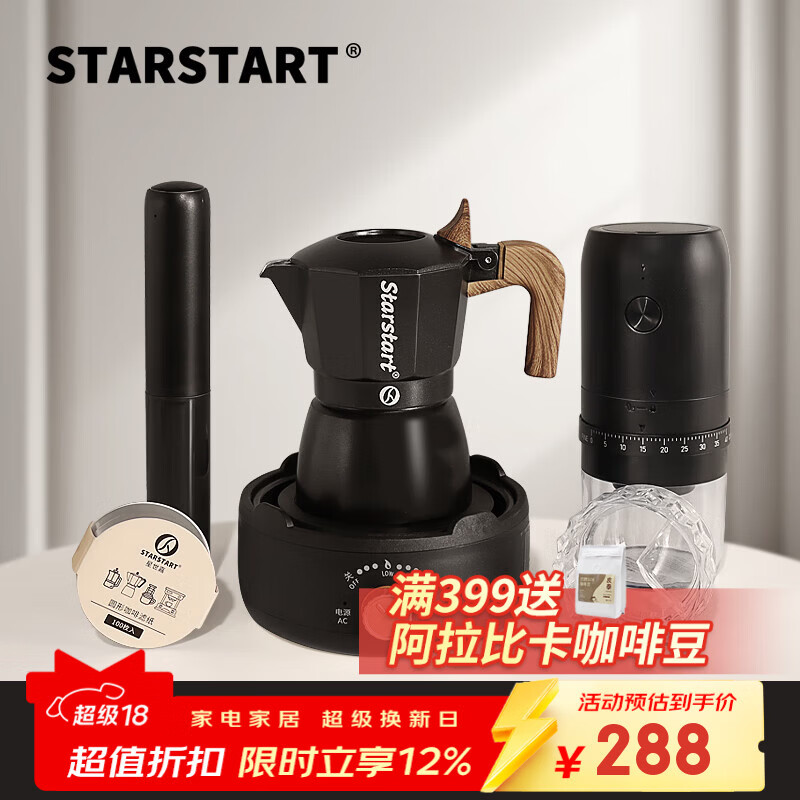 STAR-START咖啡壶摩卡壶双阀套装家用第三代小型煮意式萃取浓缩咖啡机 【2人份】黑色双阀摩卡壶-6件套-外调电磨黑版