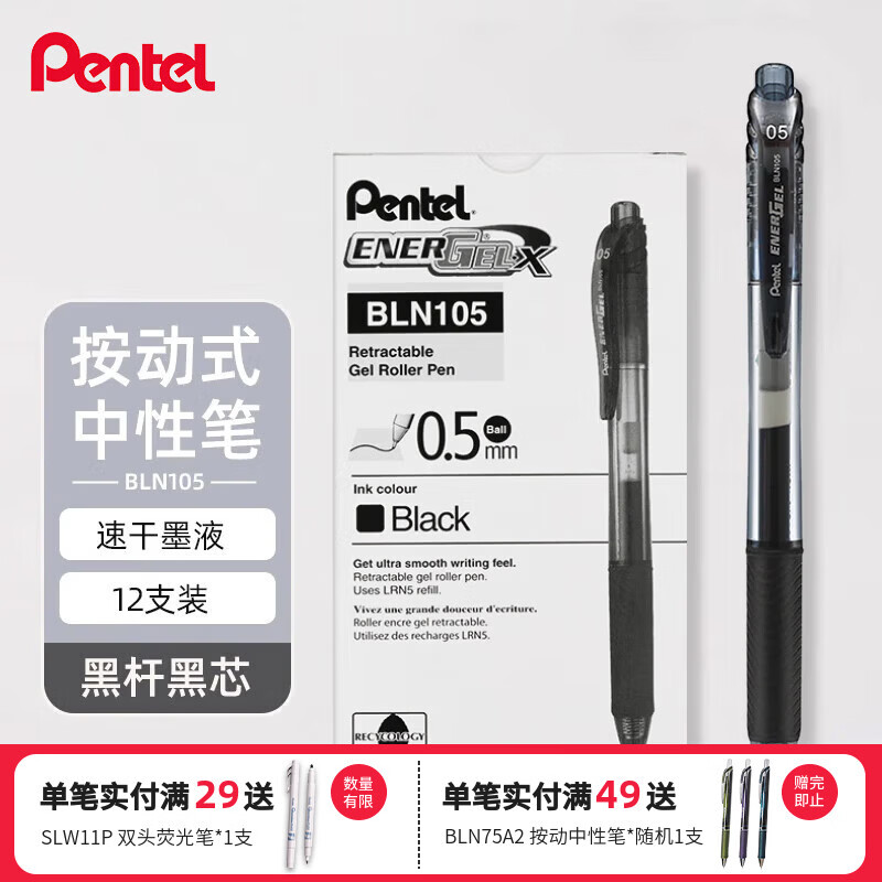 ��ͨ��Pentel �������и����㡿BLN105������ɫ���Աʸ���ֵ0.5mmǩ�ֱ�����ѧ���ٸ�ˮ��ˮ�Ա��ľ� �ڸ˺�о12֧ 49.32Ԫ