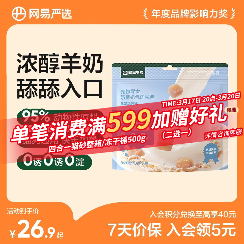 网易严选宠物零食猫零食狗零食营养湿粮包奶里奶气肉粒包 羊奶鸡肉味70g*5