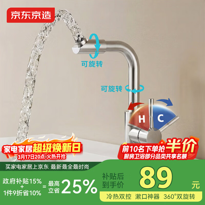 京东京造 面盆水龙头浴室冷热双控卫生间洗脸盆360°双旋转304不锈钢