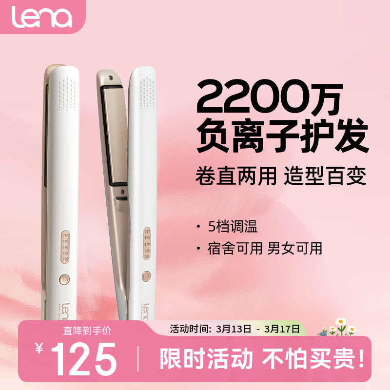 lena夹板直板夹 卷发棒负离子护发 男士夹烫发不伤发 卷直两用直发棒刘海夹 企采礼品生日礼物LN-508