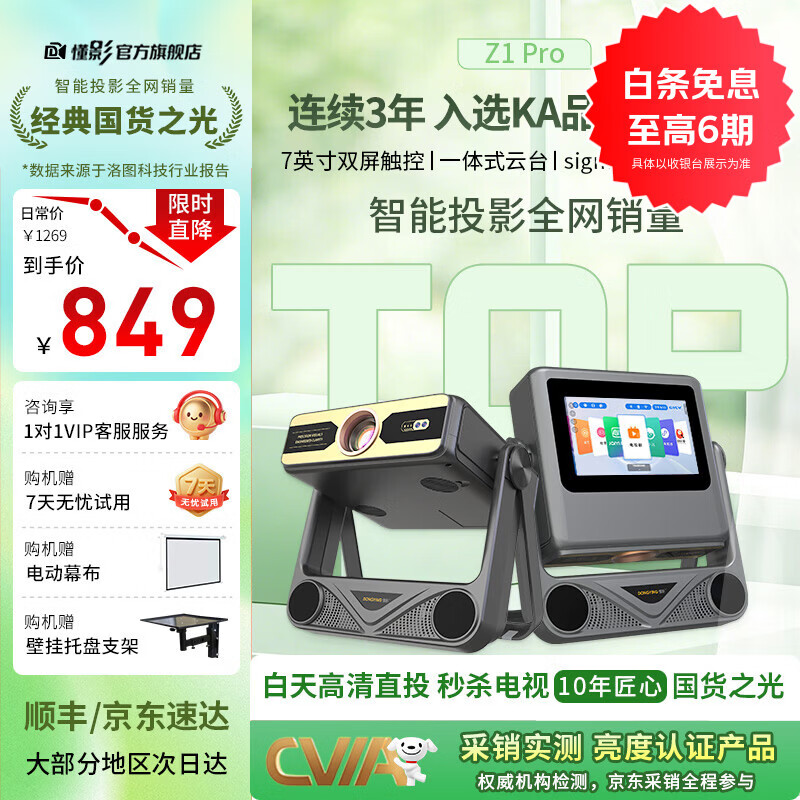 懂影Z1 Pro 云台投影仪家用 真1080P便携 高清智能家庭卧室影院投影机租房民宿酒店【抖音同款】 【高端旗舰版】投影机+电动幕布+壁挂托盘