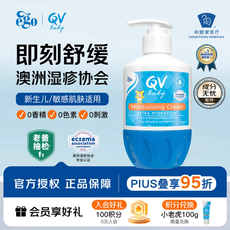 QV小老虎面霜250g儿童宝宝秋冬面霜无香舒缓滋润保湿身体乳澳洲ego