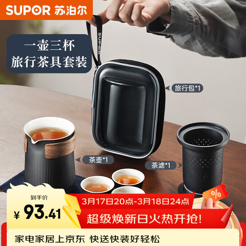 苏泊尔（SUPOR）便携功夫茶具旅行茶具套装简易户外露营陶瓷泡茶壶功夫茶杯 旅行便携茶具套装-6件套