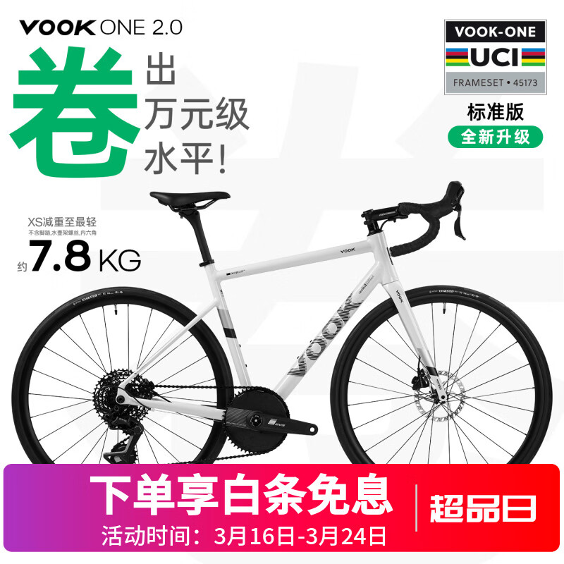 VOOKONE2.0标准版公路自行车单盘13速 碳纤维 碟刹镁铝合金轮组 M码