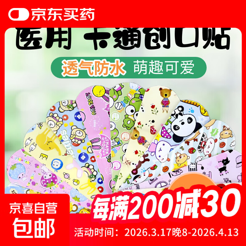 卡通创可贴医用透明透气防水创口贴可爱儿童伤口止血贴后跟防磨脚 卡通透气防水款【50片】多图案