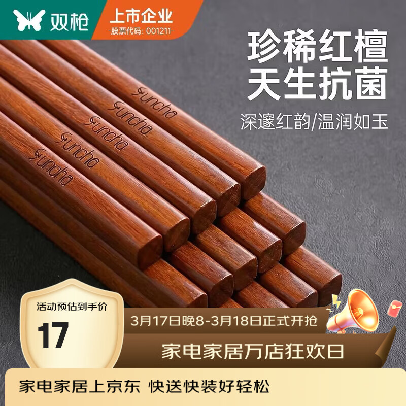 双枪筷子家用高档实木质红檀木原木防滑耐高温家庭餐具无漆无蜡 【抗菌无漆无蜡】红檀木筷- 10双 （筷尾平头）