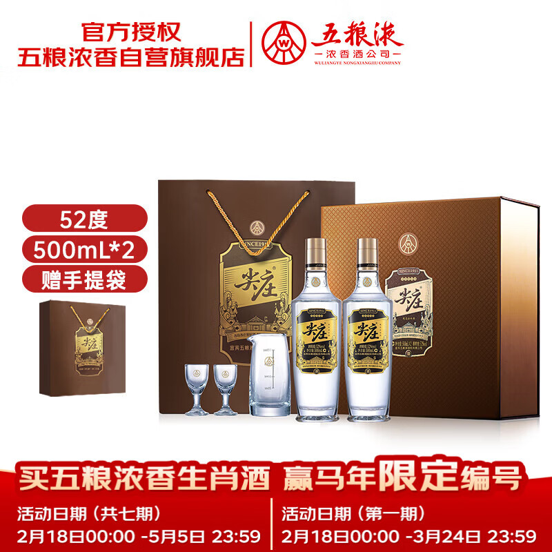 尖庄高光浓香型白酒52度 500mL*2瓶 酒具礼盒五粮液官方授权 酒厂直供