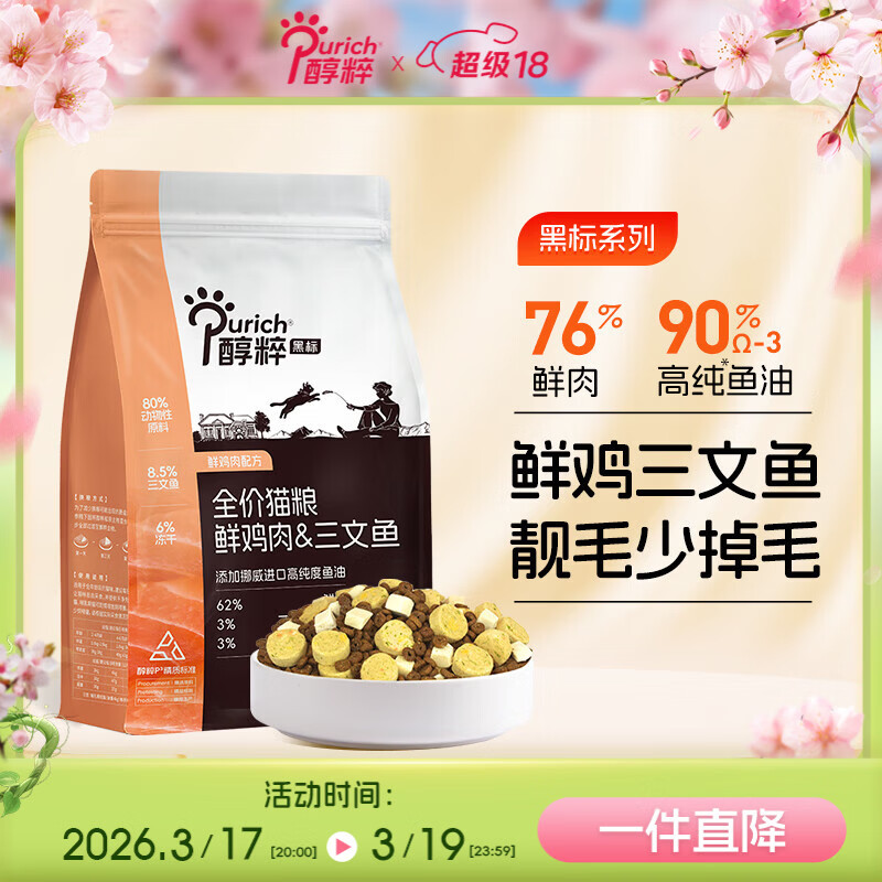 醇粹黑标猫粮 双拼冻干成猫幼猫鲜鸡肉三文鱼磷虾冻干饼宠物干粮2kg