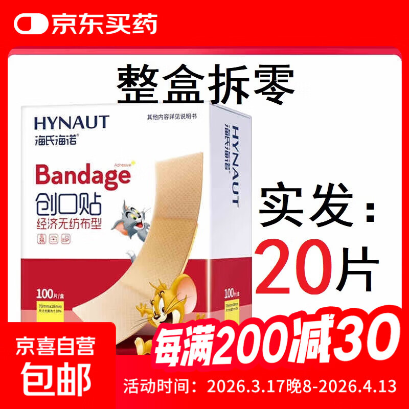 弹力创可贴透气伤口耐磨止血应急方便创口贴100片家用 创口贴（20片）【整盒拆零发货】