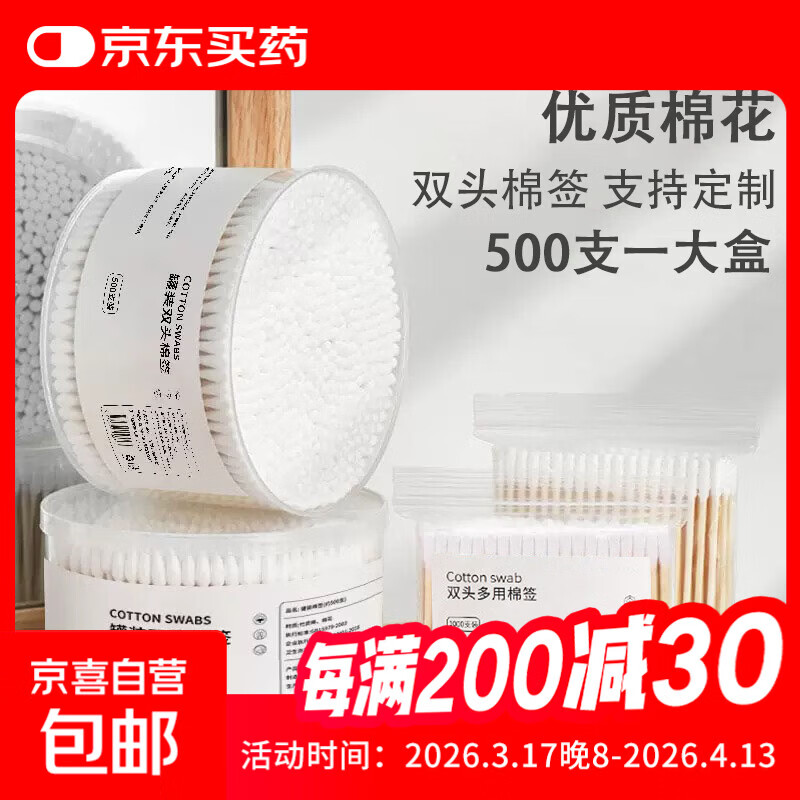 棉签双头盒装袋装一次性棉签化妆用棉棒掏耳朵家用尖头竹棒棉球 【圆+尖  精致盒装】500枚*1盒
