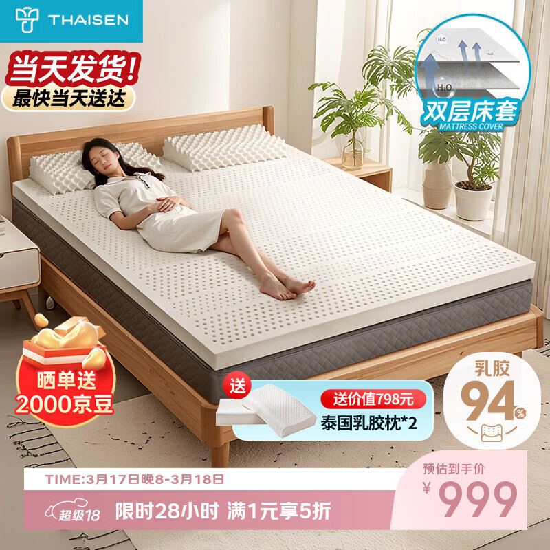 THAISEN̩��ԭװ�����齺���� 95D���״���94%����˫��1.8��2��7.5cm�� 849.15Ԫ(������)