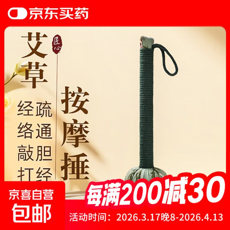 艾草锤养生锤背棒经络按摩敲打锤敲背神器生日礼物送妈妈长辈老人 【热销爆款】加长款33cm-颜色随机，可下单备注