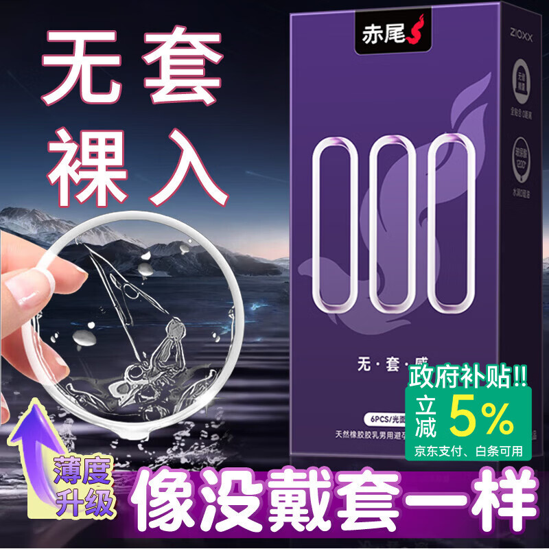 赤尾000超薄避孕套6只无储避孕套安全套玻尿酸避孕套赤尾000