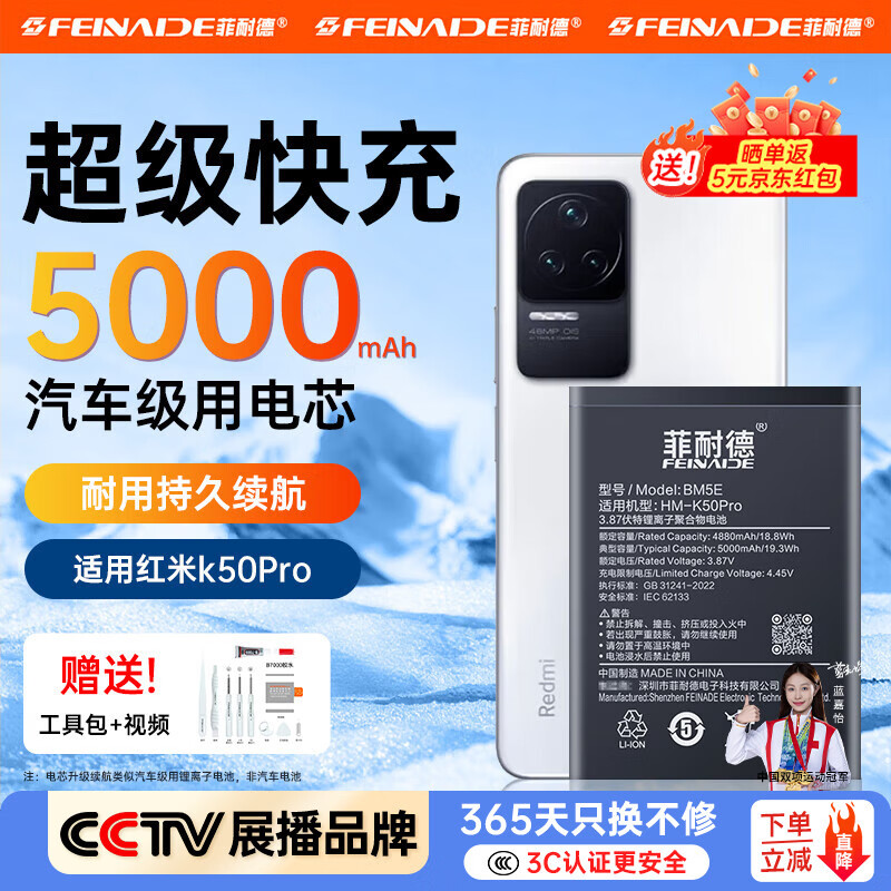 菲耐德 红米k40电池大容量【3C认证】Redmi K40Pro/K50/K30手机电池更换换新储能更强更耐用无惧短路 【红米K50Pro电池】5000mAh+赠全套工具