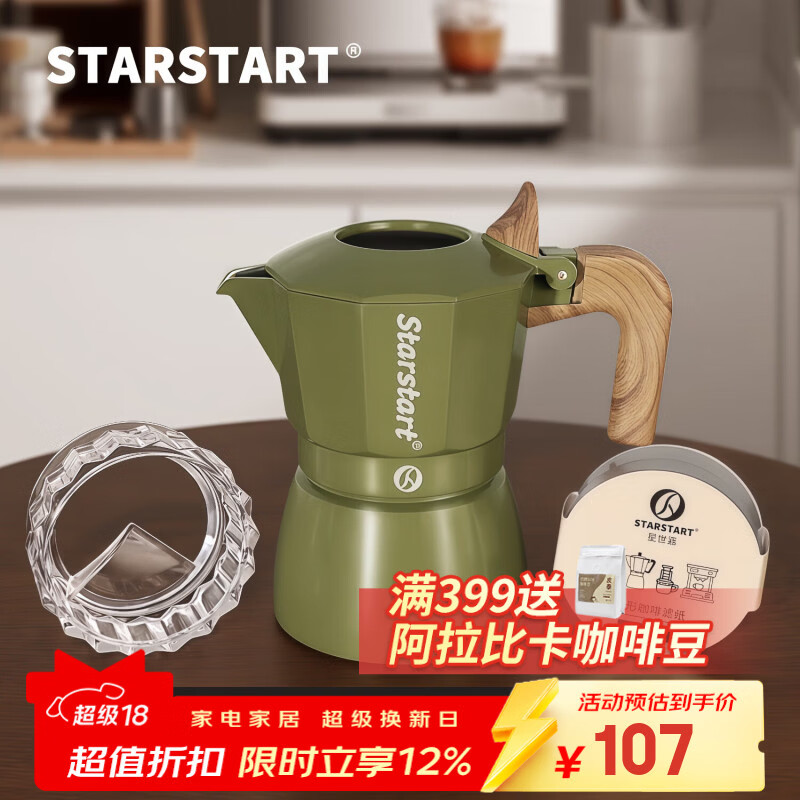 STAR-START咖啡壶摩卡壶双阀家用套装第三代小型意式煮浓缩萃取咖啡机 绿色摩卡壶 双阀 【3件套】布粉器