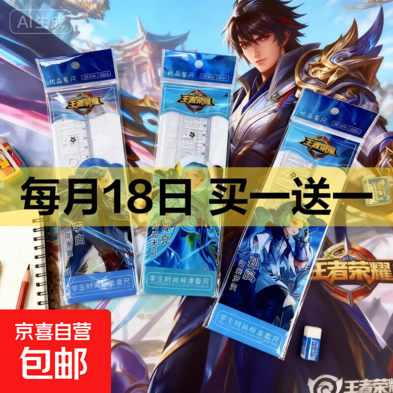 第11组限量买一赠一 1.99元 卡皮巴拉套尺2套 1.99元 大容量修正带2支 - 线报酷