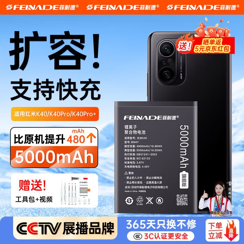 菲耐德 红米k40电池大容量【3C认证】Redmi K40Pro/K50/K30手机电池更换换新储能更强更耐用无惧短路 【K40/k40Pro/k40pro+扩容电池】