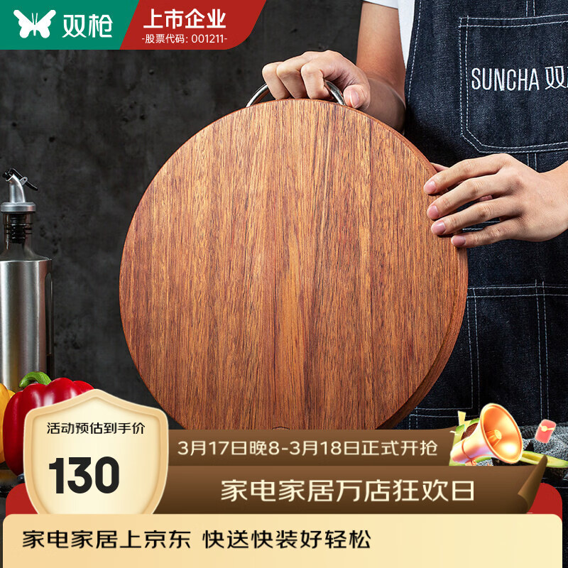 双枪（Suncha）黑金檀木菜板实木整木抗菌防霉家用切菜板双面案板厨房食品级砧板 【2-3人】33*2.5cm可用面更大