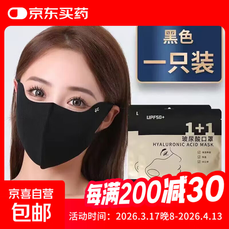 夏季薄款黑色高颜值黑口罩独立包装冰丝男女防晒学生韩版3D 【黑色】 1个