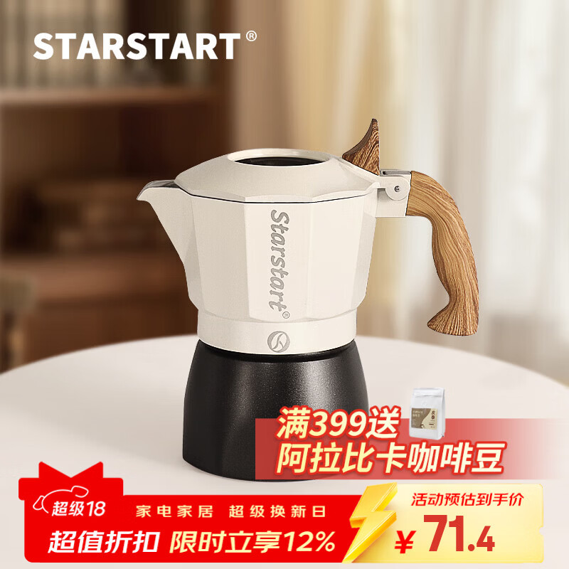 STAR-START摩卡壶双阀套装家用第三代小型意式煮咖啡壶意式浓缩萃取咖啡机 黑白摩卡壶 双阀 单壶