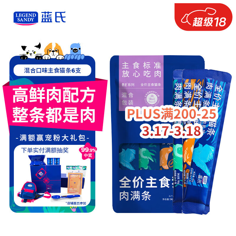 LEGENDSANDY蓝氏猫零食全价主食猫条成猫幼猫鲜肉猫湿粮罐头混合口味 16g*6