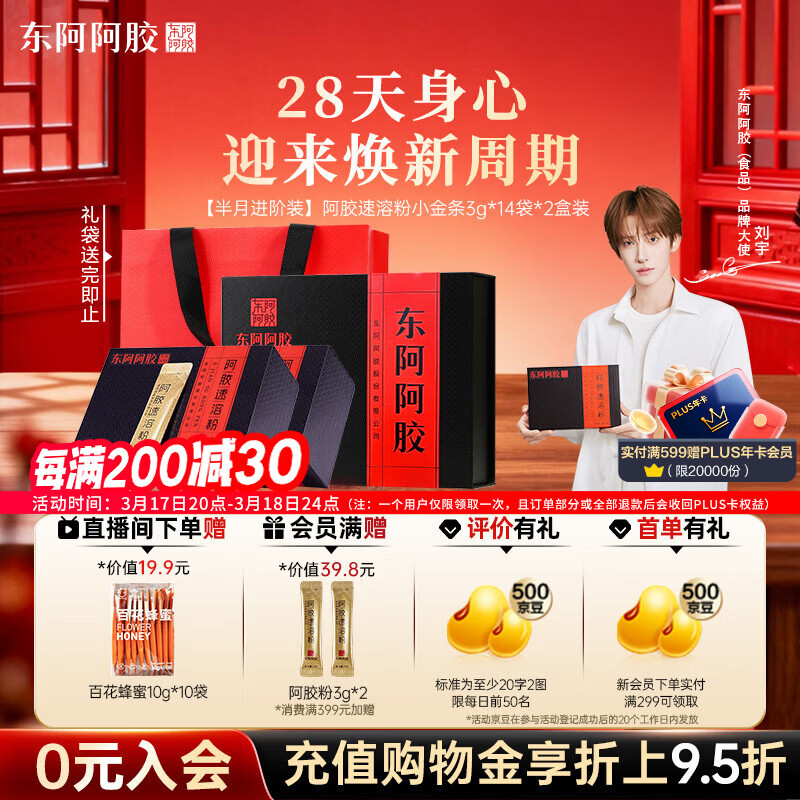 东阿阿胶速溶粉小金条3g*14袋*2盒 阿胶粉礼盒礼品送妈妈礼物长辈营养品