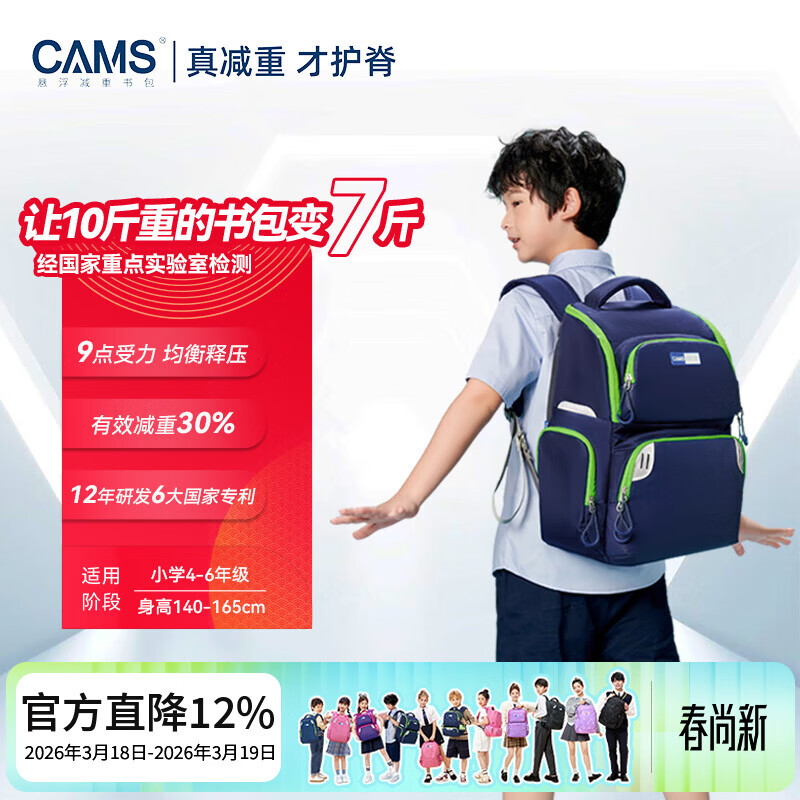 CAMS悬浮减重书包1-3-6年级男女大容量小学生轻便护脊双肩包S03901