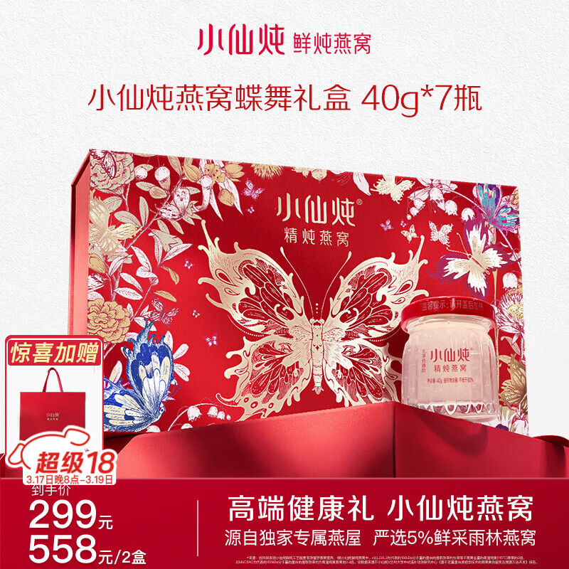 小仙炖蝶舞礼盒 精炖燕窝 孕产妇营养品 新年礼物 即食鲜炖 【最快当日达】 40g*7瓶 -低糖
