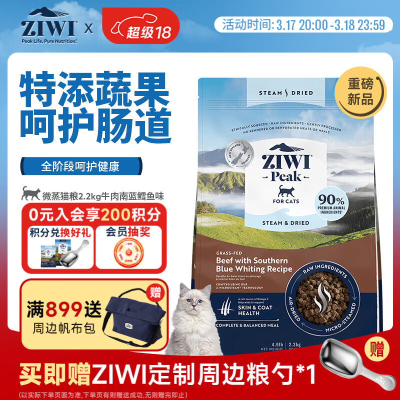 滋益巅峰（ZIWI）微蒸风干草饲配方猫粮2.2kg牛肉南蓝鳕鱼味主粮通用新西兰进口
